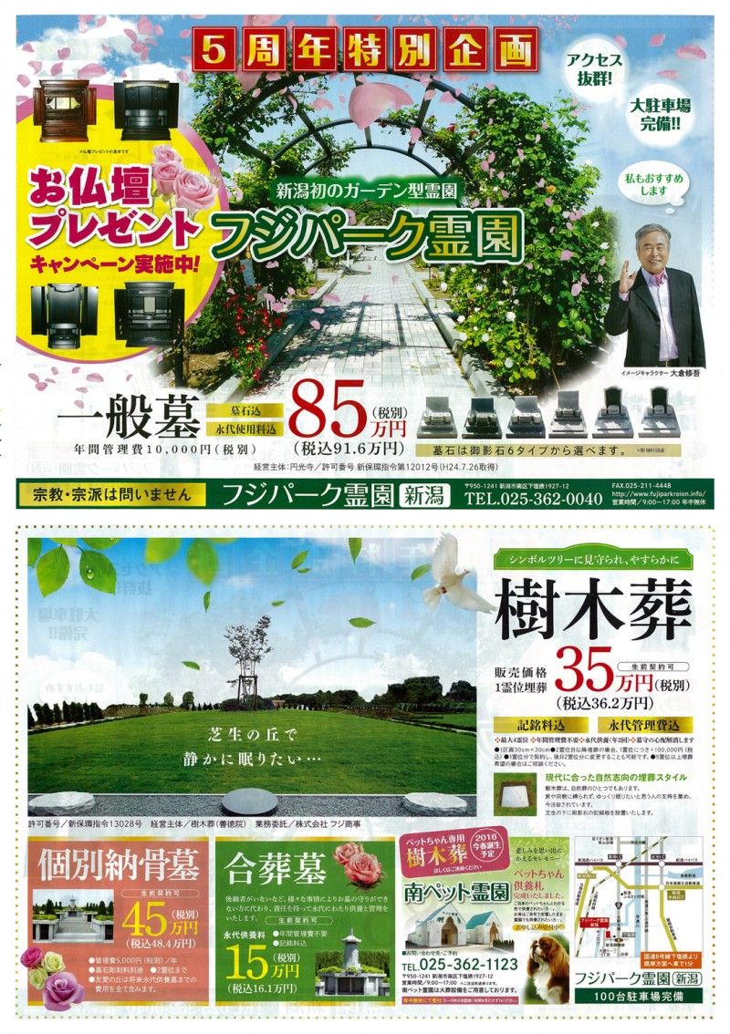 新聞折込チラシを新潟日報朝刊に折込みました。